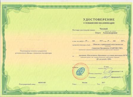 Чехова ОА инклюзивное образование_page-0001.jpg