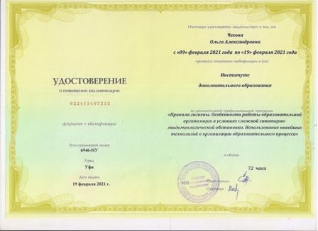 Чехова О.jpg