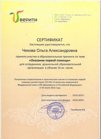 Чехова ОА оказание первой помощи_page-0001.jpg