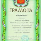 Чехова ОА  День воспитателя_page-0001.jpg